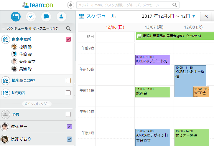 社内会議室予約 支店 部署や設備等複数カレンダー機能を追加しました チームオン Teamon 中小企業最適 リモートワーク支援