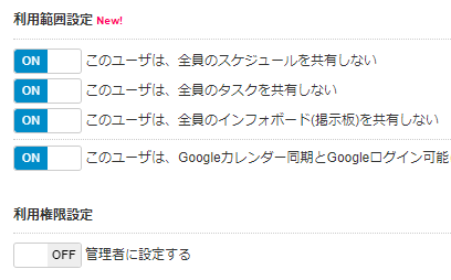 ビジネスユーザの利用範囲機能を追加しました チームオン Teamon 中小企業最適 リモートワーク支援